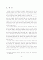 사례로 본 벤처기업에 대한 연구 2페이지