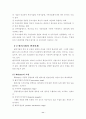 사례로 본 벤처기업에 대한 연구 11페이지
