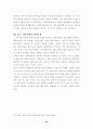 사례로 본 벤처기업에 대한 연구 42페이지