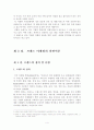 브랜드 마케팅 전략과 사례 ; 피자헛 (A+받았슴다) 4페이지