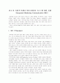 브랜드 마케팅 전략과 사례 ; 피자헛 (A+받았슴다) 18페이지