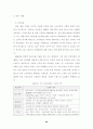 국내 고급소비시장에 대한 귀족마케팅 (A+받았슴다) 20페이지