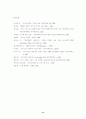 국내 고급소비시장에 대한 귀족마케팅 (A+받았슴다) 31페이지
