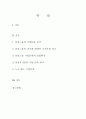 삼성그룹의 기업문화 분석 ; 경영환경 변화에 따른 대응전략 2페이지
