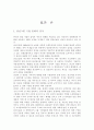 삼성그룹의 기업문화 분석 ; 경영환경 변화에 따른 대응전략 4페이지