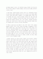삼성그룹의 기업문화 분석 ; 경영환경 변화에 따른 대응전략 8페이지
