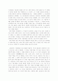 삼성그룹의 기업문화 분석 ; 경영환경 변화에 따른 대응전략 13페이지