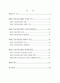 금융선물시장의 활성화 방안(A+받았슴다) 2페이지