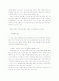 외식업의 환경변화와 성공전략 ; 주5일 근무제를 중심 9페이지