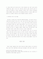 외식업의 환경변화와 성공전략 ; 주5일 근무제를 중심 24페이지