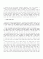 한국사회의 발전과 불평등(사회정의와 불평등) 4페이지