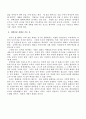 한국사회의 발전과 불평등(사회정의와 불평등) 6페이지
