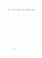 중국 전자상거래에 관한 연구(A+받았슴다) 1페이지