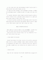 중국 전자상거래에 관한 연구(A+받았슴다) 9페이지