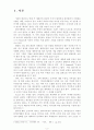 사례를 통해 본 컬러마케팅(A+받았슴다) 2페이지