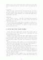 사례를 통해 본 컬러마케팅(A+받았슴다) 12페이지