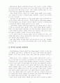 사례를 통해 본 컬러마케팅(A+받았슴다) 13페이지