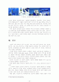 사례를 통해 본 컬러마케팅(A+받았슴다) 29페이지