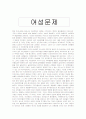 여성 문제 1페이지