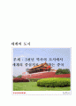 3천년 역사의 도시에서 세계의 중심지로 도약하는 중국의 수도 베이징 17페이지