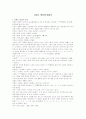 강원도 방언에 대하여 1페이지
