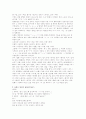 강원도 방언에 대하여 3페이지