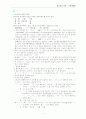옛소리(국어소실음운) 추정 4페이지