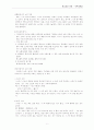 옛소리(국어소실음운) 추정 6페이지