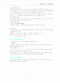 옛소리(국어소실음운) 추정 8페이지
