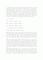 상치 및 시금치 재배법 및 영양가치 10페이지