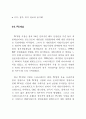 게임산업의 주요동향 및 전망 23페이지