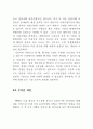 게임산업의 주요동향 및 전망 25페이지