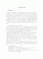 환경경영시스템 - EMS에 관하여 2페이지