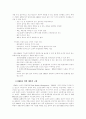 환경경영시스템 - EMS에 관하여 4페이지