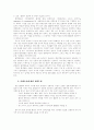 환경경영시스템 - EMS에 관하여 7페이지