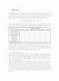 환경경영시스템 - EMS에 관하여 8페이지