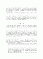 환경경영시스템 - EMS에 관하여 14페이지