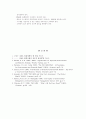 환경경영시스템 - EMS에 관하여 15페이지