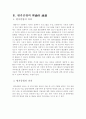평가종합에 대한 이론적 논의 2페이지