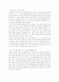 평가종합에 대한 이론적 논의 3페이지