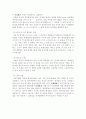 평가종합에 대한 이론적 논의 6페이지