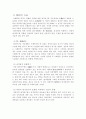 평가종합에 대한 이론적 논의 7페이지