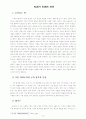 시조의 형태적 특질 1페이지
