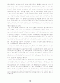 시조의 형태적 특질 16페이지