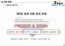 제5회 세계 전통 문화 축제 42페이지