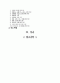 가상몰(Cyber Mall)의 평가에 사용된 새로운 형식의 AHP 2페이지