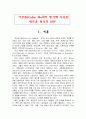 가상몰(Cyber Mall)의 평가에 사용된 새로운 형식의 AHP 3페이지