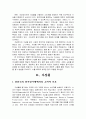 가상몰(Cyber Mall)의 평가에 사용된 새로운 형식의 AHP 5페이지