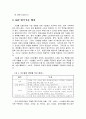 가상몰(Cyber Mall)의 평가에 사용된 새로운 형식의 AHP 16페이지
