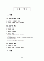 AHP의 개념 2페이지